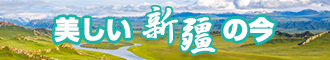 a黄操死我的逼逼逼逼新疆banner-w330n60.jpg